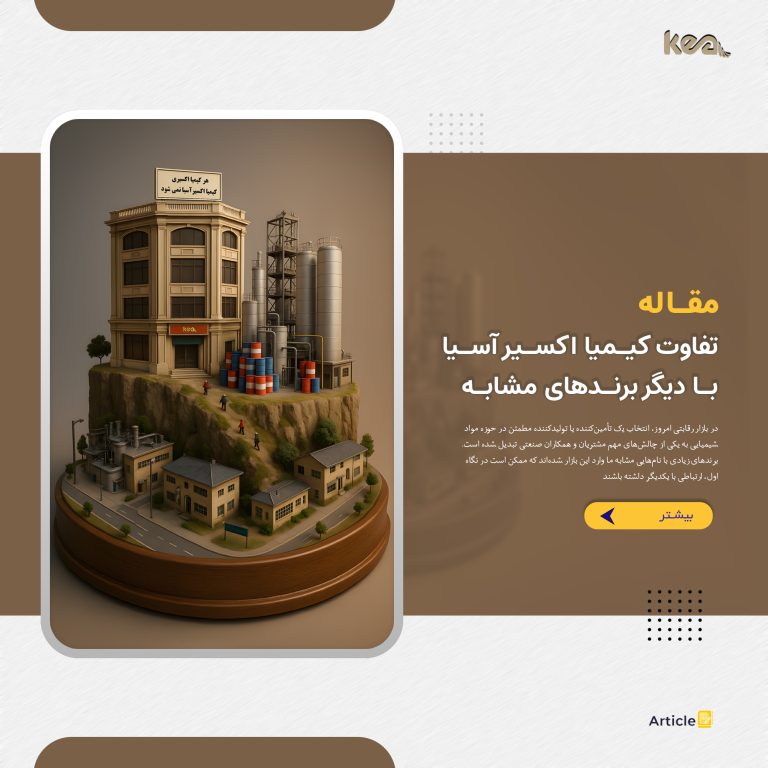 تفاوت کیمیا اکسیرآسیا با دیگر برندهای مشابه