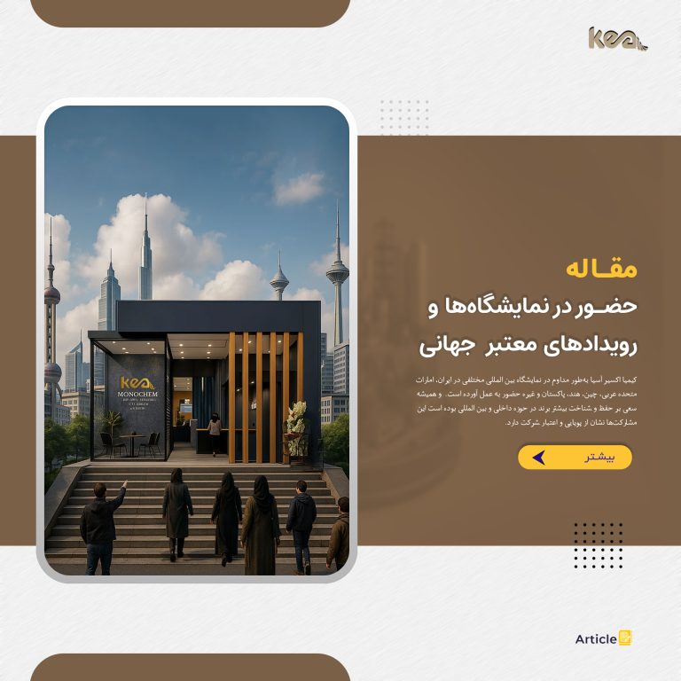 حضور در نمایشگاهها و رویدادهای معتبر